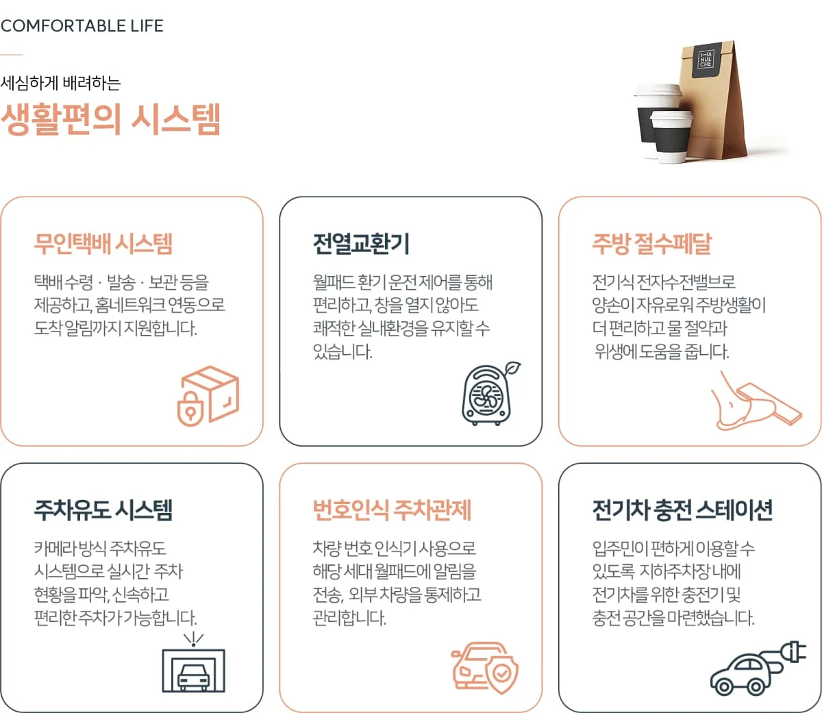 생활편의 시스템