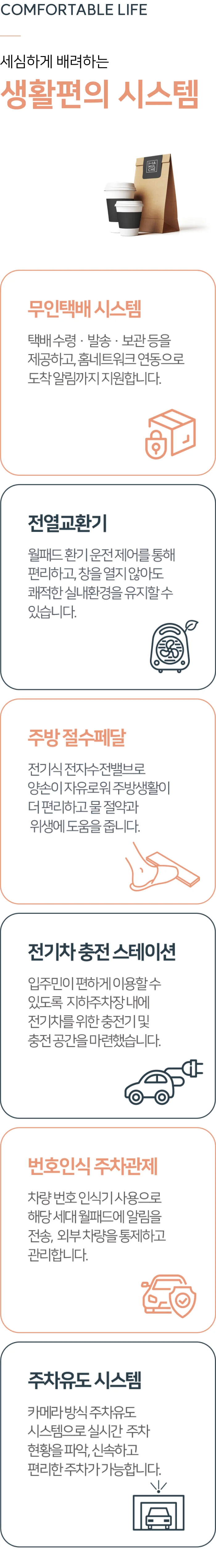 생활편의 시스템