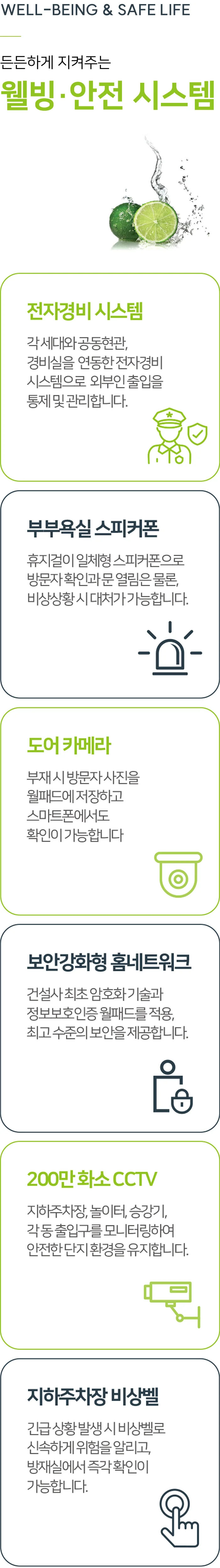 웰빙·안전 시스템
