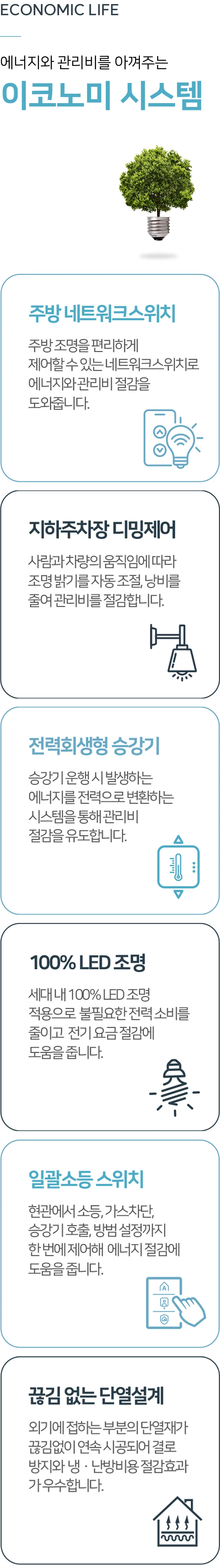 이코노미 시스템