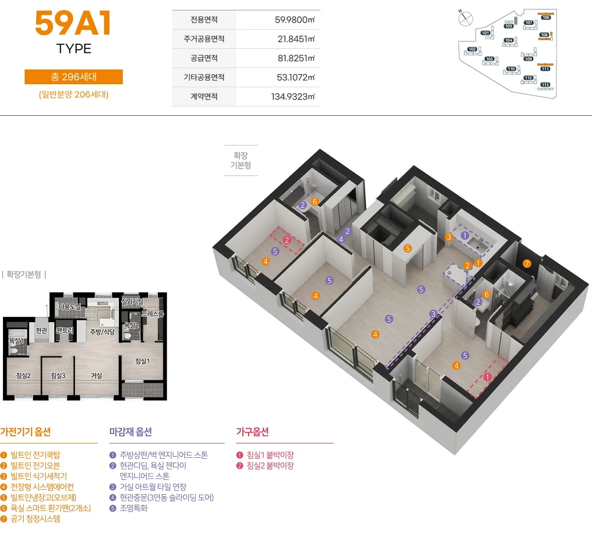 59A1 타입 평면정보 — 전용 59.98㎡, 일반분양 206세대