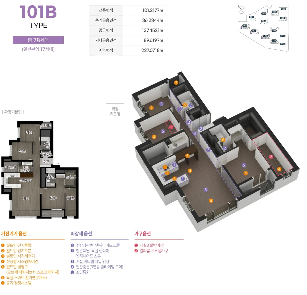 101B 타입 평면정보 — 전용 101.22㎡, 일반분양 17세대