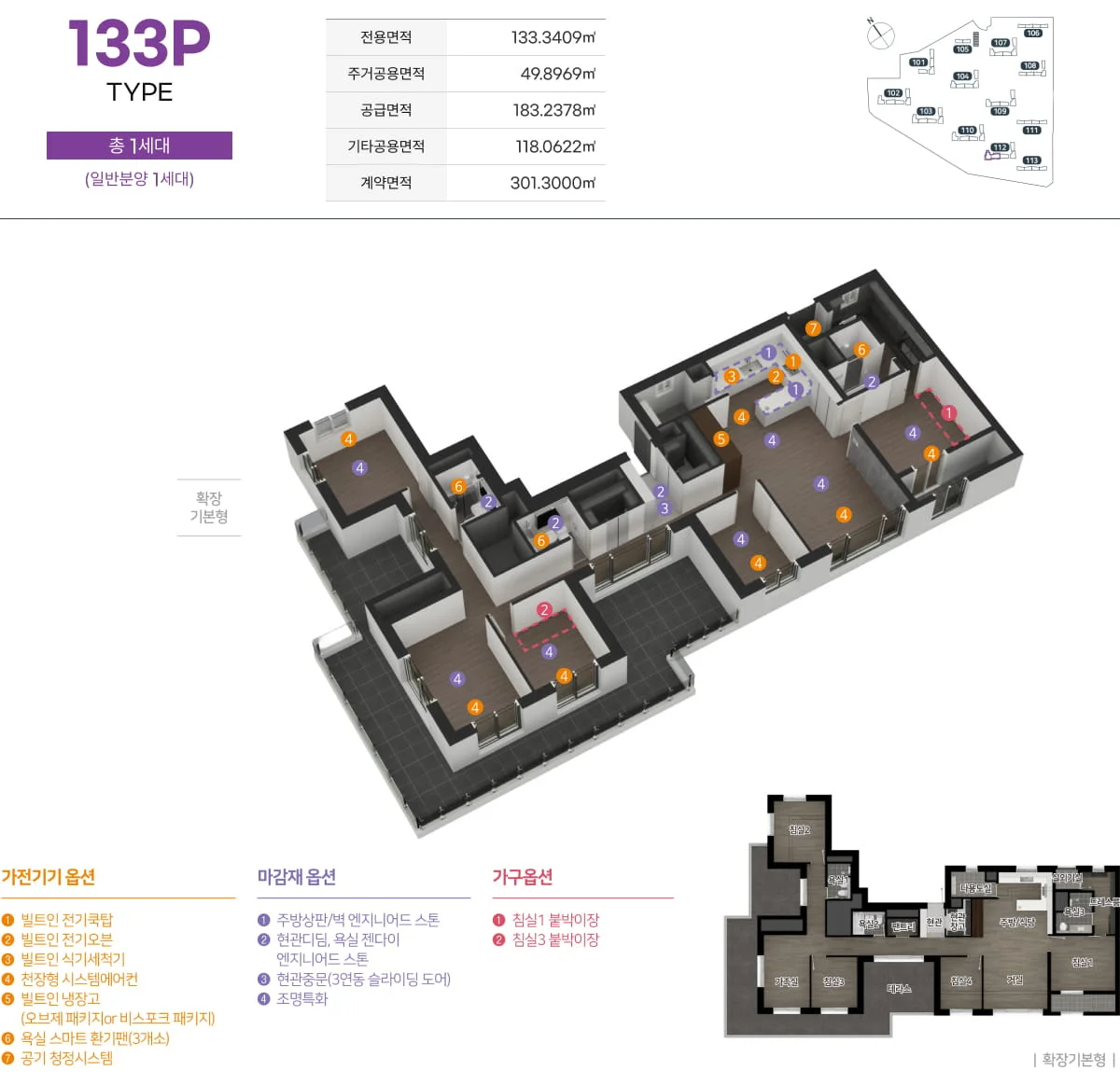 133P 펜트하우스 평면정보 — 전용 133.34㎡, 1세대 한정