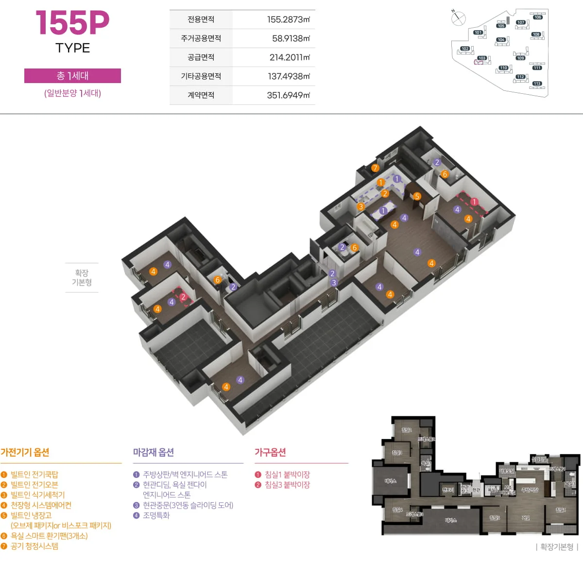 155P 펜트하우스 평면정보 — 전용 155.29㎡, 1세대 한정
