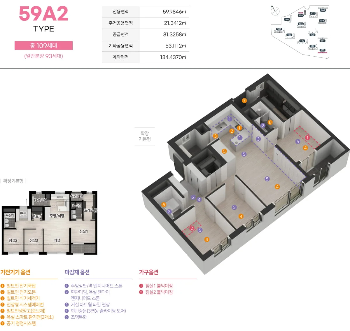 59A2 타입 평면정보 — 전용 59.98㎡, 일반분양 93세대