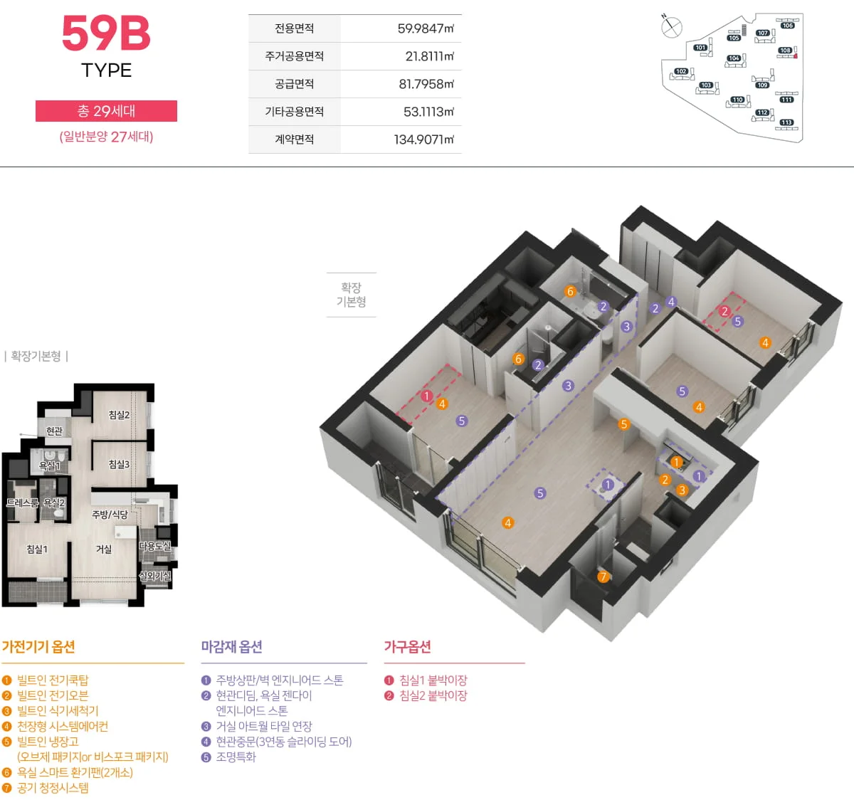 59B 타입 평면정보 — 전용 59.98㎡, 일반분양 27세대