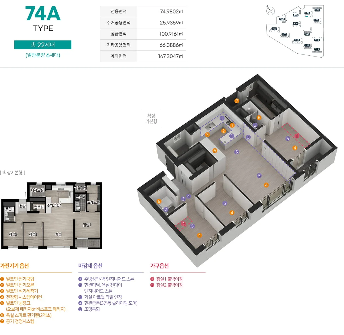 74A 타입 평면정보 — 전용 74.98㎡, 일반분양 6세대
