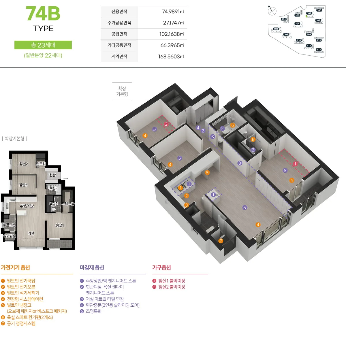 74B 타입 평면정보 — 전용 74.99㎡, 일반분양 22세대