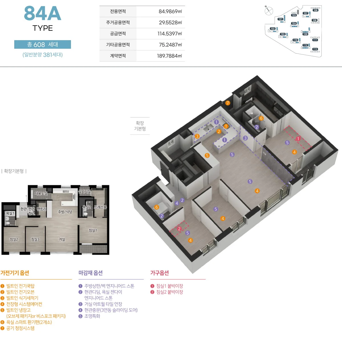 84A 타입 평면정보 — 전용 84.99㎡, 일반분양 381세대