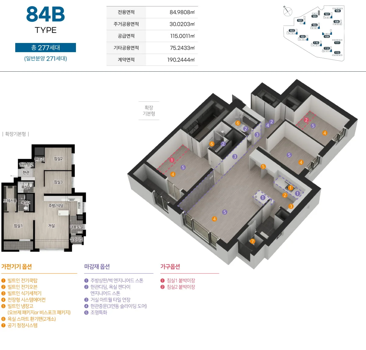 84B 타입 평면정보 — 전용 84.98㎡, 일반분양 271세대
