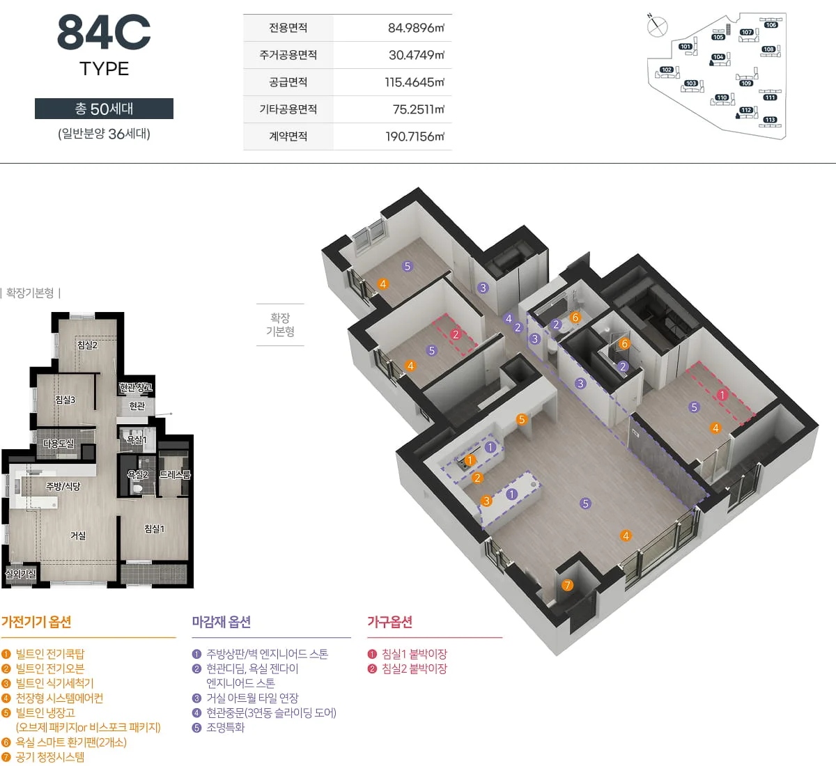 84C 타입 평면정보 — 전용 84.99㎡, 일반분양 36세대